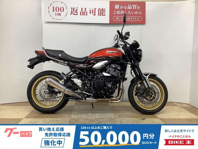 Ｚ９００ＲＳ　５０周年アニバーサリーモデル　エンジンガード装着　純正キー２本あり