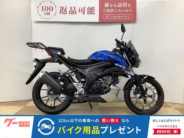 ＧＳＸ−Ｓ１２５　フロントスクリーン　リアキャリア装着　純正キー２本あり