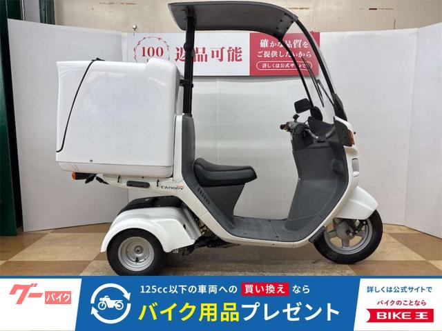 ジャイロキャノピー　グリップヒーター装着　リアＢＯＸあり