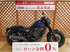 ホンダ　レブル２５０　Ｓエディション　エンジンガード　サイドバック装備