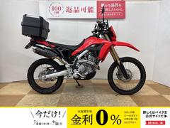 ホンダ　ＣＲＦ２５０Ｌ　２０２１年モデル　ＭＯＲＩＷＡＫＩ製マフラーカスタム　トップケース装備