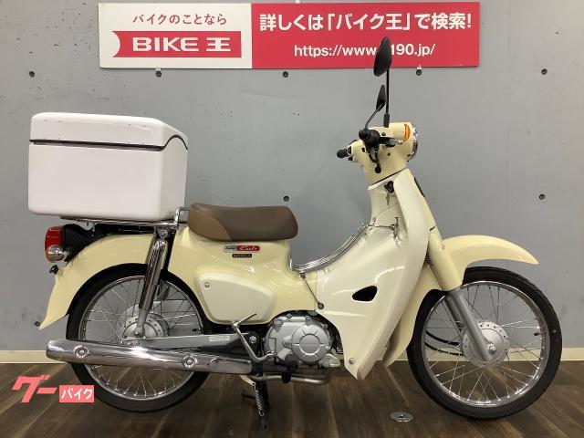 ホンダ スーパーカブ５０ リアｂｏｘ バイク王 綾瀬店 新車 中古バイクなら グーバイク