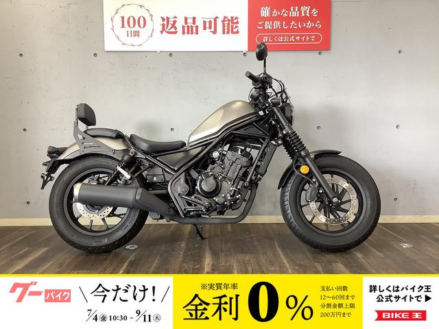 レブル２５０　ＡＢＳ　２０２０年モデル　バイザー　ＵＳＢ　バックレスト装備