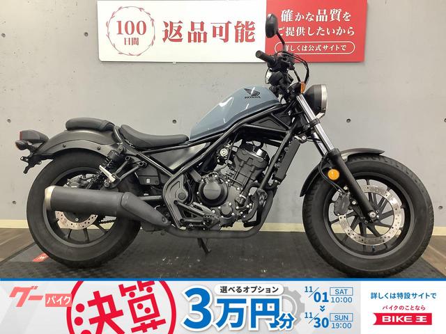 レブル２５０　ＡＢＳ　２０１９年モデル　ＵＳＢ　エンジンガード装備