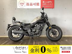 ホンダ　レブル２５０　ＡＢＳ　２０２０年モデル　バイザー　ＵＳＢ　バックレスト装備
