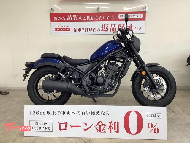 ホンダ レブル２５０ Ｓエディション ＡＢＳ ２０２１年モデル ノーマル｜バイク王 平塚店｜新車・中古バイクなら【グーバイク】