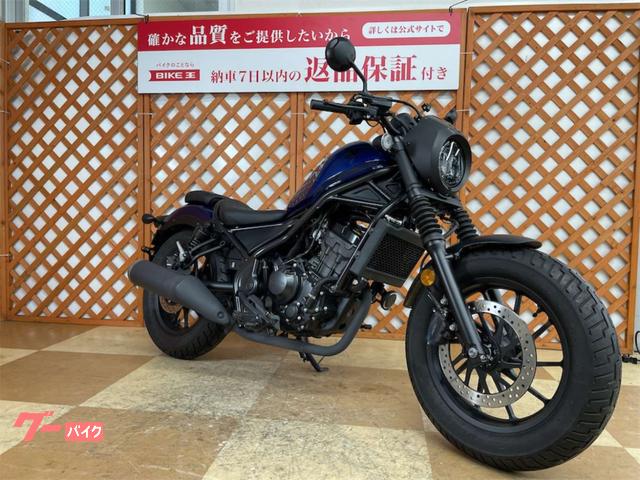 ホンダ レブル２５０ Ｓエディション ＡＢＳ ２０２１年モデル ノーマル｜バイク王 平塚店｜新車・中古バイクなら【グーバイク】