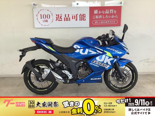 ＧＩＸＸＥＲ　ＳＦ　２５０　２０２０年モデル
