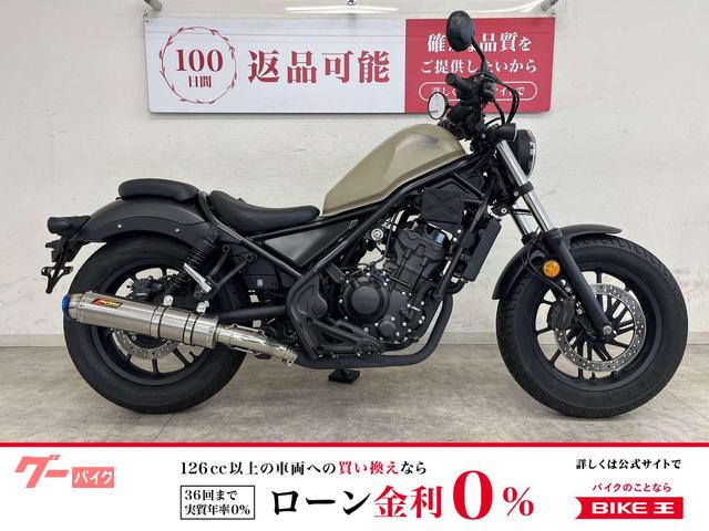 レブル２５０　２０２０年モデル　社外マフラー装備