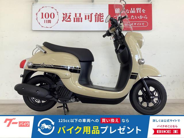 ビーノ 2023年モデル スクリーン装備