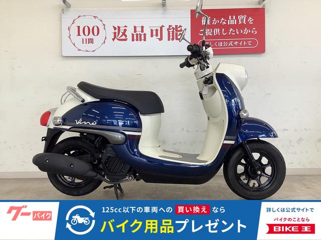 ビーノ　２０２１年モデル