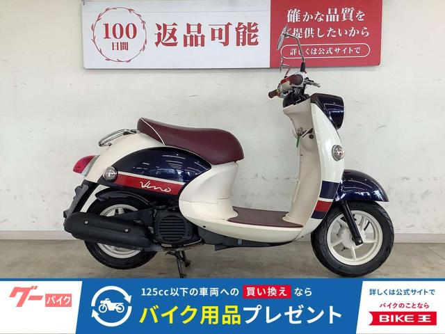 ヤマハ ビーノ 2016年モデル キー2本｜バイク王 平塚店｜新車