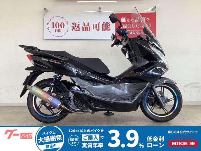 PCX150 モリワキマフラー ロングスクリーン リアサス その他ドレスアップパーツ多数