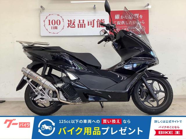 ＰＣＸ　ベリアルマフラー　ロングスクリーン　リアキャリア