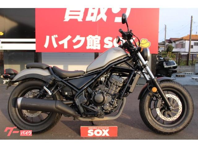 車両情報 ホンダ レブル250 バイク館sox狭山ケ丘店 中古バイク 新車バイク探しはバイクブロス