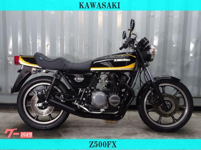 カワサキ Z500FX Z400FX外装仕様 国内仕様 外装ニュー