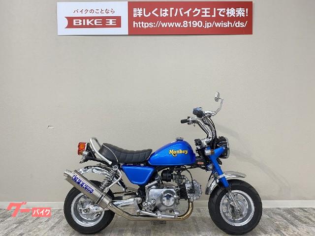 モンキー ホンダ ブルー系 青色のバイク一覧 新車 中古バイクなら グーバイク