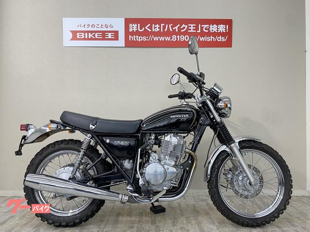 ホンダ ｃｂ４００ｓｓ ｎｃ４１型２００４年モデル ハリケーン製バーハンドルカスタム バイク王 秦野店 新車 中古バイクなら グーバイク
