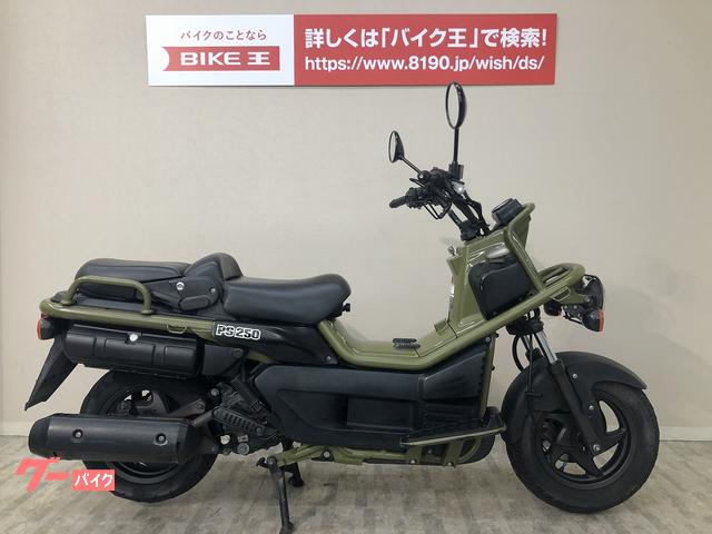 PS250 実働 神奈川県横須賀市より