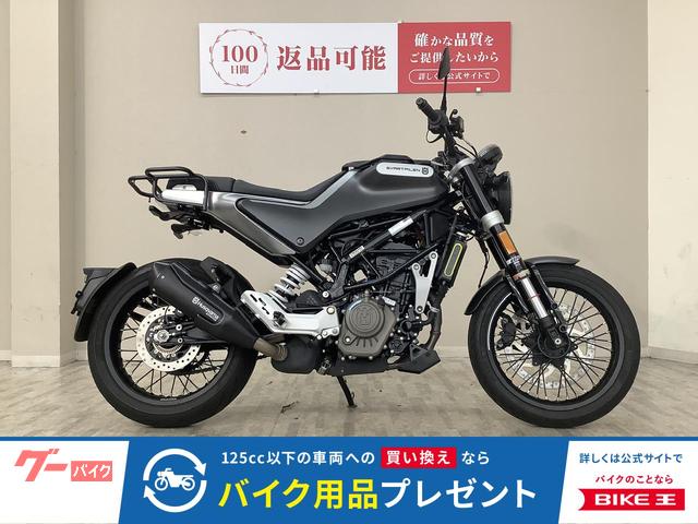 スヴァルトピレン１２５　２０２１年モデル　リアキャリア・ＵＳＢタイプＣ