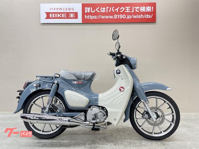 ホンダ スーパーカブc125 バイク王 藤沢店 新車 中古バイクなら グーバイク ホンダ スーパーカブc125 バイク王 藤沢店 新車 中古バイクなら グーバイク