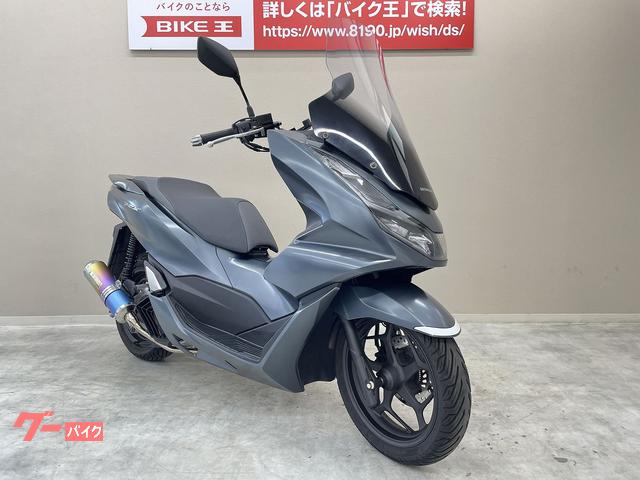 ホンダ ＰＣＸ 現行モデル ヨシムラ製マフラー スポーツグリップ