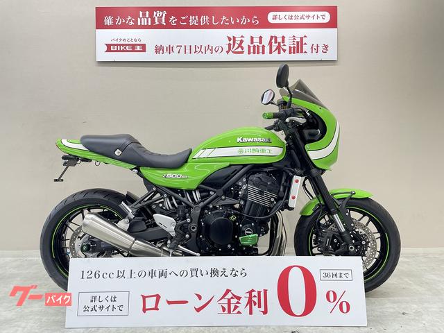 カワサキ Ｚ９００ＲＳカフェ ゼログラビティー製スクリーン ＳＰＥＥＤＲＡ製エンジンガード フェンダーレスキット装備｜バイク王  藤沢店｜新車・中古バイクなら【グーバイク】