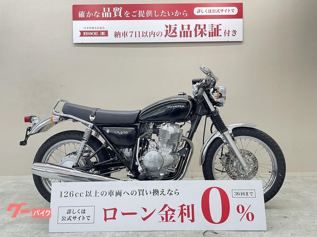 ホンダ ＣＢ４００ＳＳ セル付き ２００７年モデル カスタムハンドル装備｜バイク王 藤沢店｜新車・中古バイクなら【グーバイク】