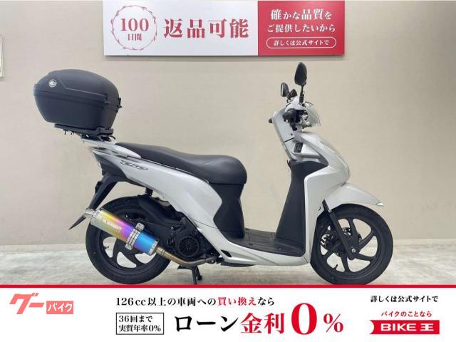 Ｄｉｏ１１０　モリワキ製マフラー　ＵＳＢポート　トップケース装備