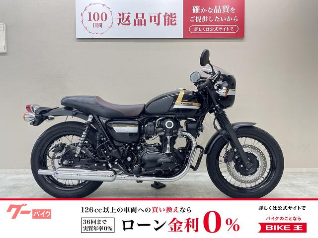 Ｗ８００　カフェ　２０２２年モデル　エンジンガード　グリップヒーター　バックサポート装備　ＥＴＣ２．０標準搭載　整備済み車両