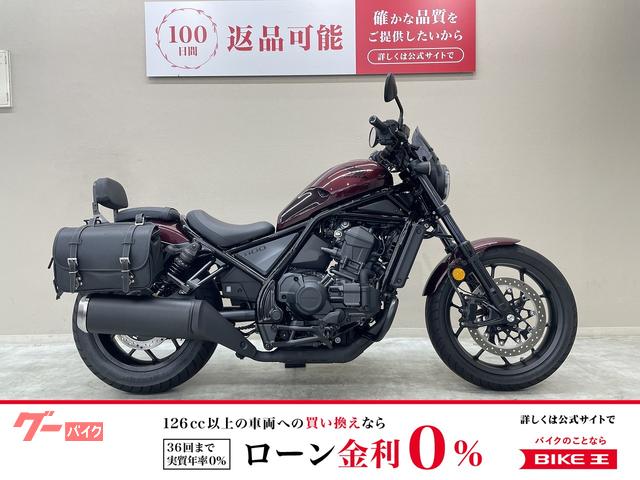 レブル１１００　ＤＣＴ　エンジンガード　サドルバック　バックレスト装備