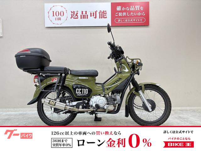 クロスカブ１１０　ヨシムラ製マフラー　ＹＳＳ製リアショック　ライトガード　センターキャリア　ピリオンシート　トップケース装備