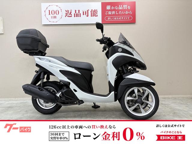 トリシティ　２０１５年モデル　純正トップケース装備