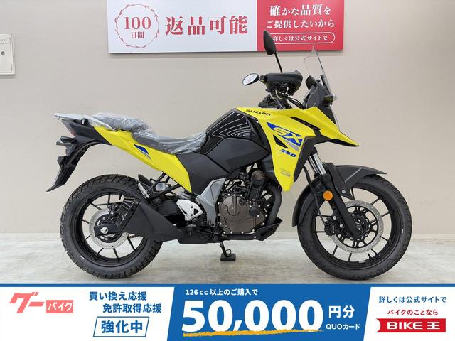 Ｖ−ストローム２５０ＳＸ　２０２５年モデル　未登録車