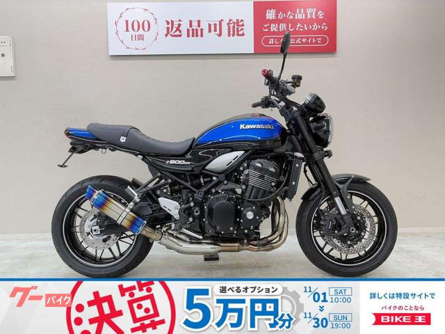 Ｚ９００ＲＳ　２０２４年モデル　政府認証ＢＭＳ−Ｒマフラー　カスタムハンドルバー　ラジエーターガード　フェンダーレスキット装備