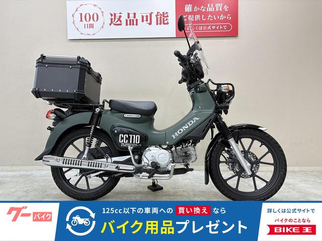 クロスカブ１１０　２０２２年モデル　タケガワ製ＬＥＤフォグ　盗難防止アラーム　トップケース装備