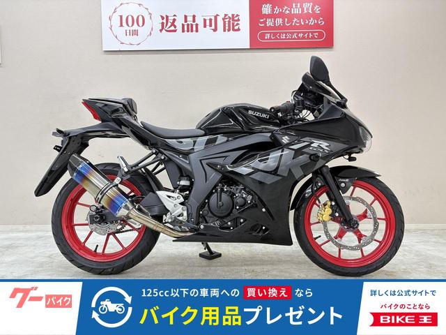 ＧＳＸ−Ｒ１２５　政府認証ＢＥＡＭＳ製マフラー　デイトナ製ドラレコ　ＭＲＡ製スクリーン　シングルシートカウル装備