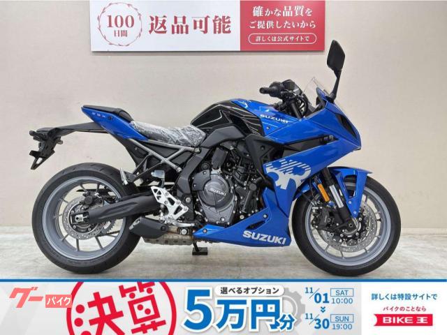 ＧＳＸ−８Ｒ　２０２５年モデル　未登録車