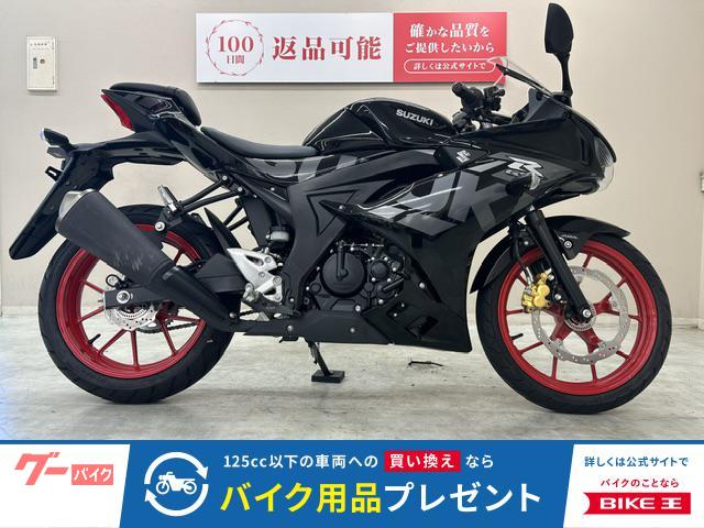 ＧＳＸ－Ｒ１２５　２０２３年モデル　フルノーマル車両