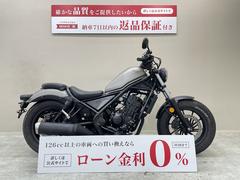 ホンダ　レブル２５０ＡＢＳ　２０２０年モデル　ＵＳＢポート　サドルバック装備