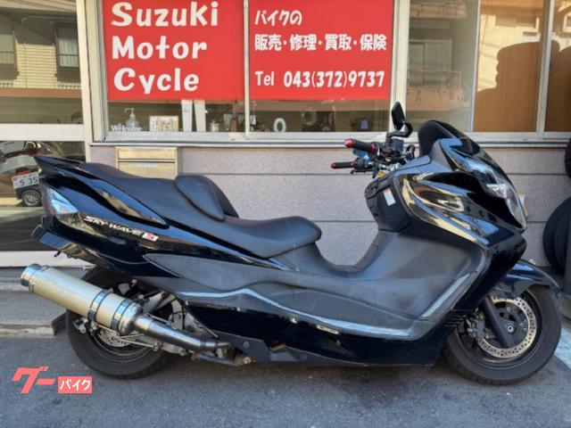 スカイウェイブ２５０　タイプＳ　ＣＪ４６Ａ　スマートキー　社外マフラー　社外ハンドル　ＥＴＣ付　インジェクション