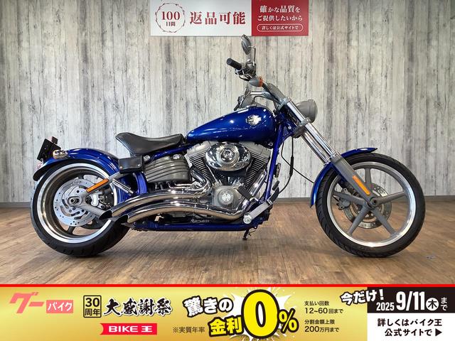 ＦＸＣＷ　ソフテイルロッカー
