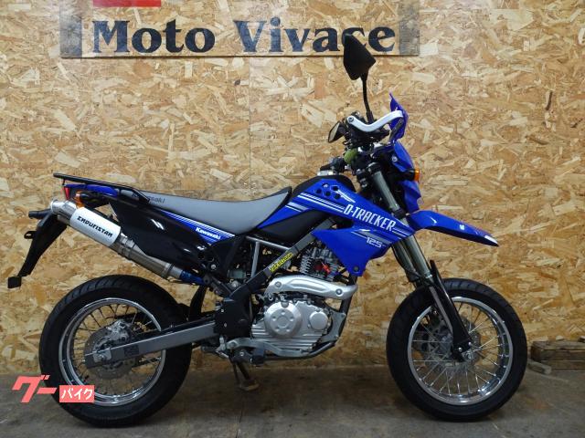 Ｄトラッカー１２５　マフラー　ハンドル　ＵＳＢ電源　リアキャリア　２０１０年モデル　フューエルインジェクション