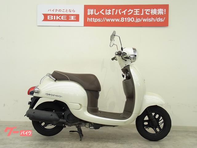 値下【埼玉県東松山市発】ホンダ ジョルノDX 最高のショッピング