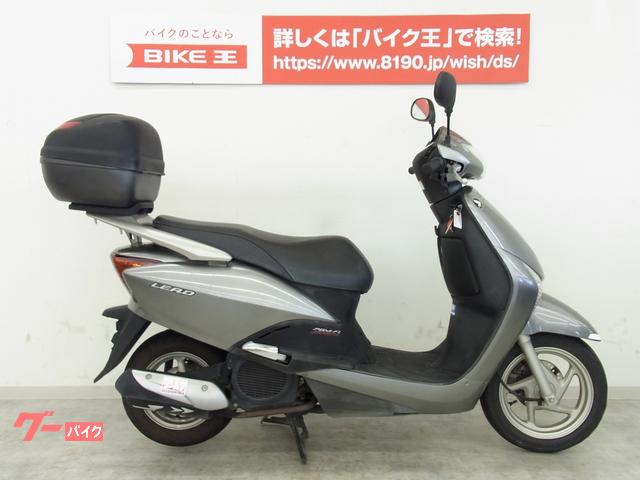 ホンダ リード ２００８年モデル／リアボックス装備／バッテリー新品