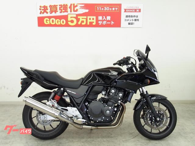 CB400スーパーボルドール 2019年モデル ＡＢＳ Ｅパッケージ ワン