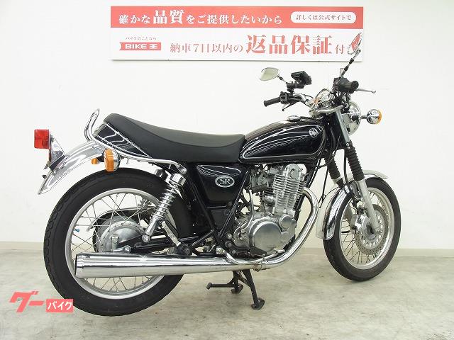 ヤマハ ＳＲ４００ ２００７年モデル／フルノーマル／ＲＨ０１Ｊ型・インジェクション／４スト・空冷・単気筒｜バイク王  東松山店｜新車・中古バイクなら【グーバイク】