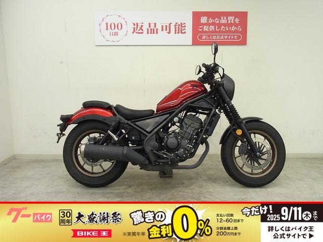 レブル２５０　Ｓエディション　２０２３年モデル／チェーン新品交換／タンクパッド装備／ノーマルベース車両