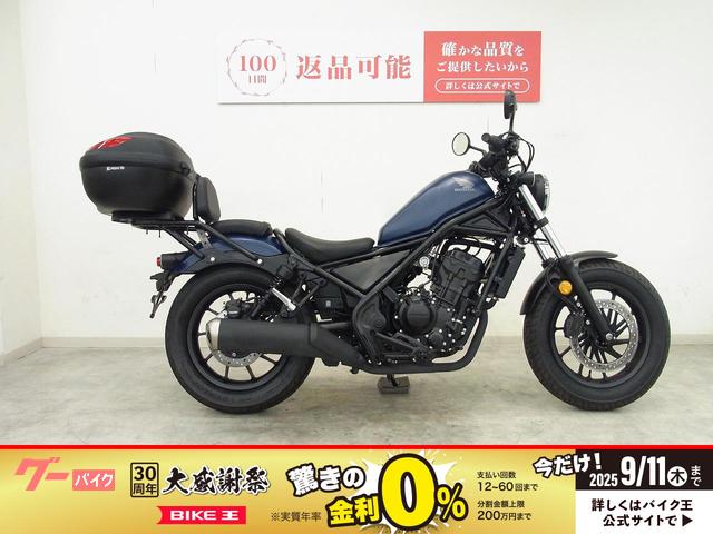 レブル２５０　２０２０年モデル／リアキャリア＆リアボックス／バックレスト装備