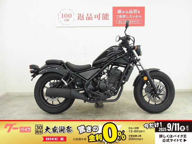 レブル２５０　２０１７年式／初期型／チェーン新品交換サービス